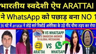 Indian app arattai surpassed  whatsapp to become  number one || Pak media reaction 