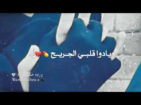يا حبيبي يا غلاتي يا دواء قلبي الجريح