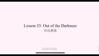 (2.33)New Concept English Lesson 33: Out of the Darkness 冲出黑暗 新概念2