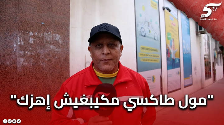 رأي مواطن مغربي في حرب طاكسيات مع أصحاب التطبيقات الذكية