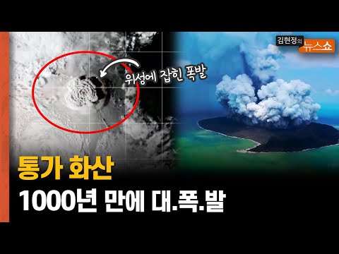통가 화산, 1000년에 한번 나올 수준의 대폭발