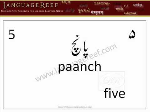 Learn Urdu Numbers from 1 to 10(no audio) - YouTube