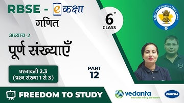 NCERT | CBSE | RBSE | Class-6 | गणित | पूर्ण संख्याएँ | प्रश्नावली 2.3 ( प्रश्न संख्या 1 से 3 )