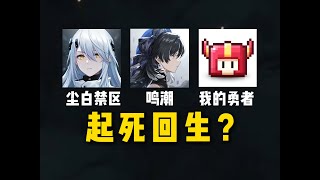 这些差点爆死的游戏,最后都是靠什么重新火起来的?