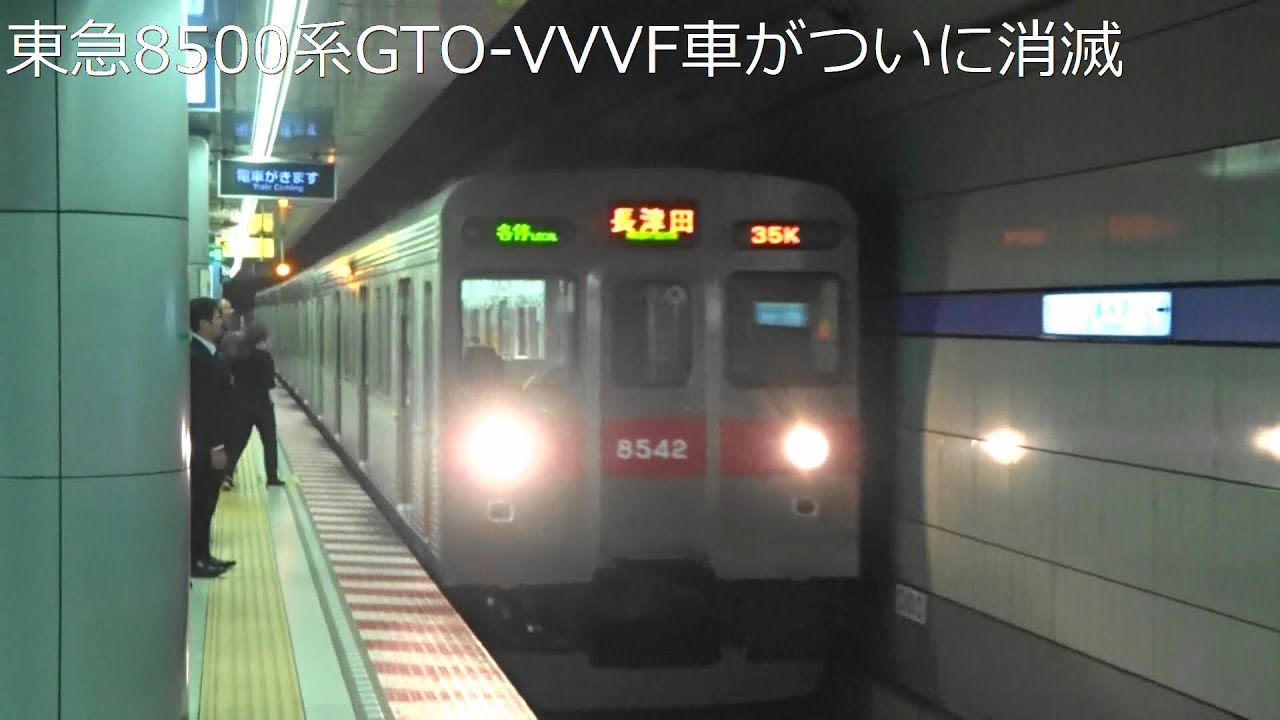 運用離脱の8500系VVVF車】東急8500系8642編成 各停長津田行き 走行音