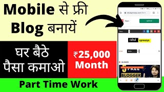 Mobile Se Blog Kaise Banaye | Mobile Se Blogging |  Earn Money From Blogger | Blogger Tutorial