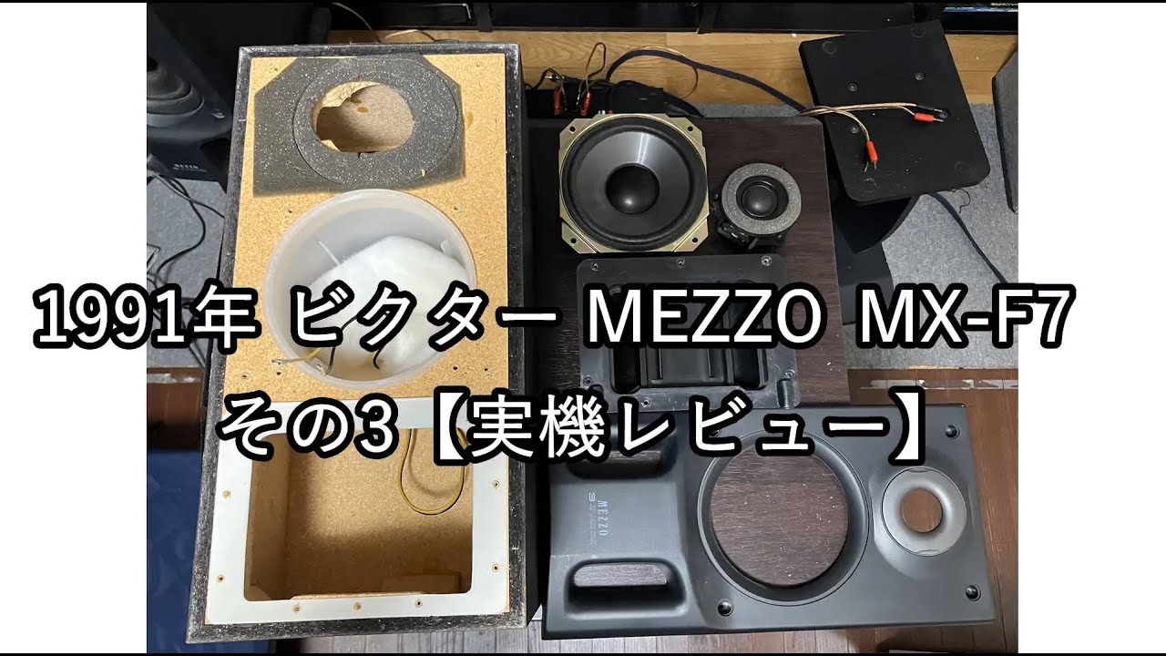 1991年 ビクター MEZZO MX-F7 その3【実機レビュー】 - YouTube