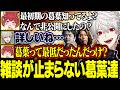 久々に集まって、大盛り上がりするお肉の組メンバーがおもしろすぎるwww【にじさんじ/切り抜き/葛葉/釈迦/赤見かるび/ササティック】