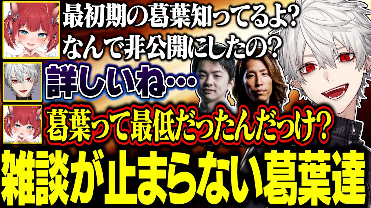 久々に集まって、大盛り上がりするお肉の組メンバーがおもしろすぎるwww【にじさんじ/切り抜き/葛葉/釈迦/赤見かるび/ササティック】