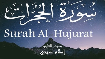 سورة الحجرات - إسلام صبحي Surah Al-Hujurat - Islam Sobhi