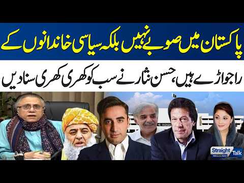 Provinces or Political Kingdoms? Hassan Nisar Exposes Pakistan’s System | Talk Shows Samaa