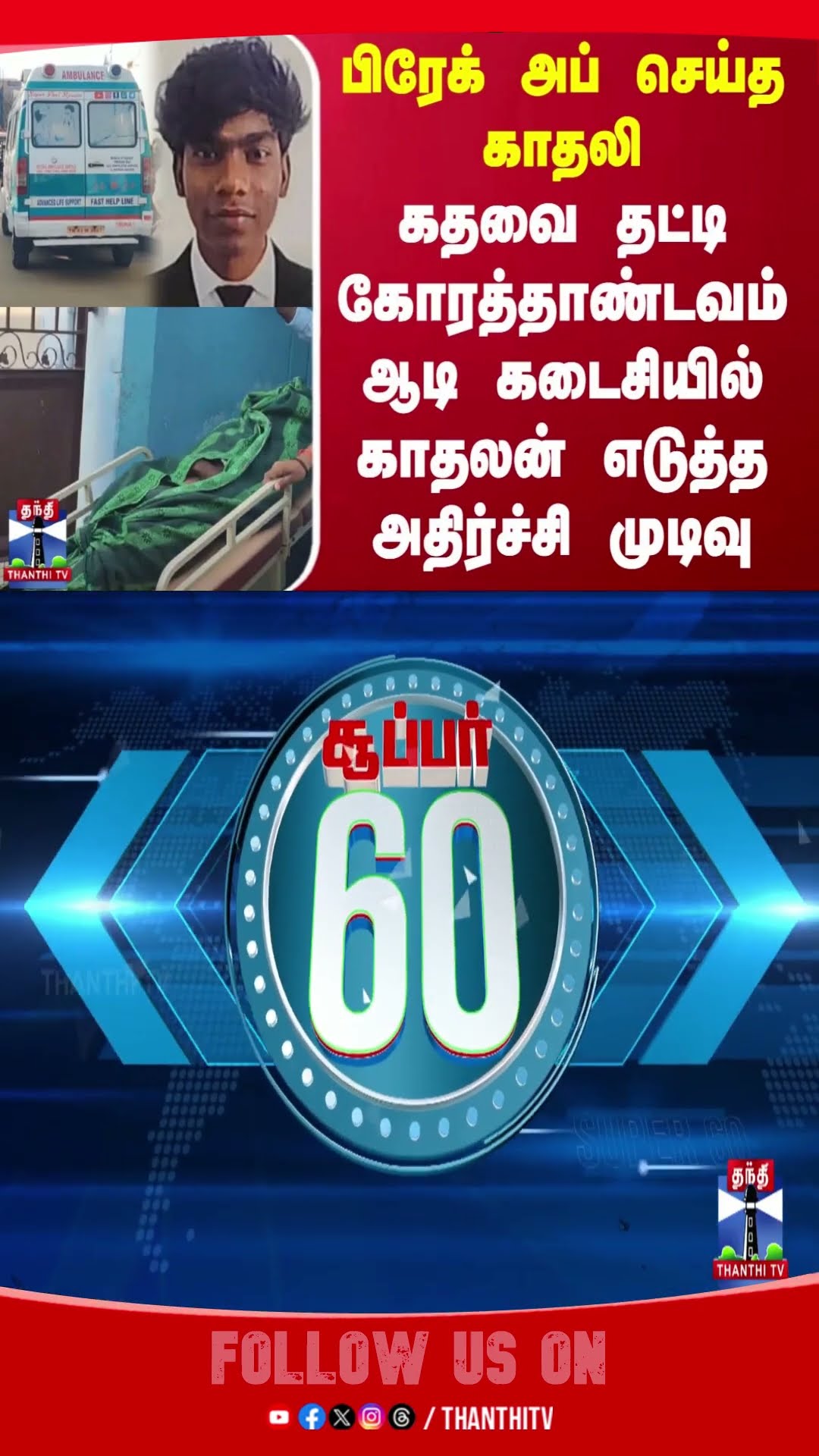 Tirupur || Police || Instagram ||