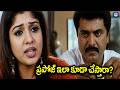 నేను నిన్ను ప్రేమిస్తున్నాను | Nayanthara And Sarath Kumar Best Love Scene | iDream TV