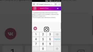 Бесконечная накрутка screenshot 2