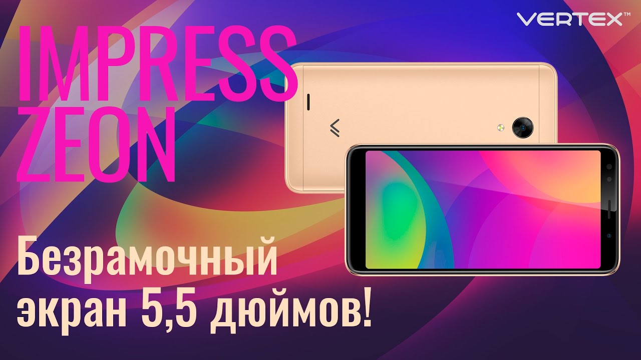 Современные функции и возможности VERTEX Impress Phonic