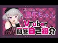 【配信初めて1週間】新人VTuberのVTuber一問一答自己紹介【濃厚ちゃん】