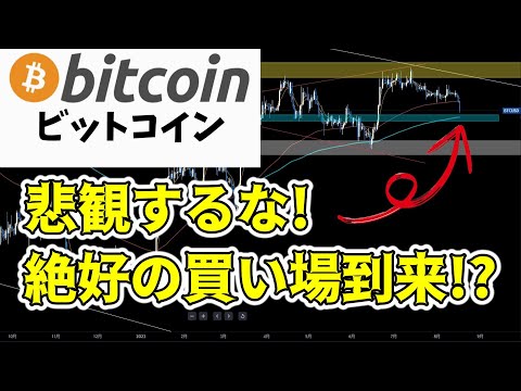 【仮想通貨 ビットコイン】急落に悲観するな！展開次第では上昇サイクルへ向けた絶好の買い場かもしれません（朝活配信1205日目 毎日相場をチェックするだけで勝率アップ）【暗号資産 Crypto】