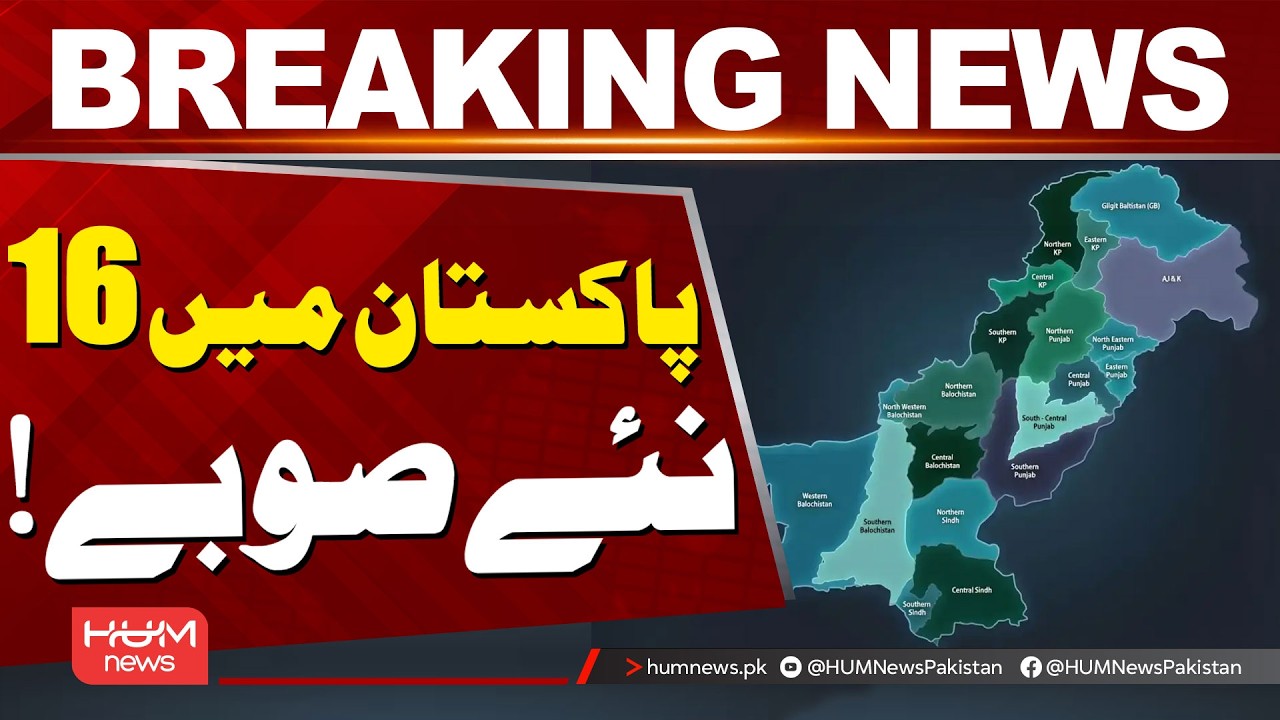 16 New Provinces in Pakistan? Major Debate Sparks Discussion! | Hum News | Pakistan
