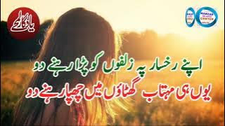 Apne Rukhsar pe zulfon Ko pada rehne do Naat