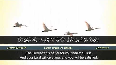 سورة الضحى | القارئ هزاع البلوشي | HD | hazae albulushi | Surat adh-Duha