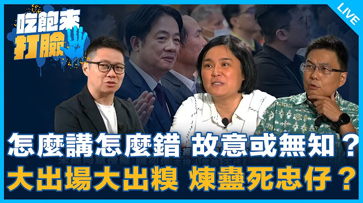 陳玉珍、單厚之來了！【吃飽來打臉】2025.06.30