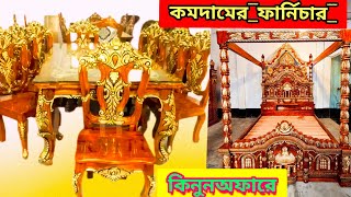 সেগুন কাঠের ডানিংটেবিল,২০২৪মডেল ৫০%শীতকালীন অফারে অফার অফার kazi furnituregallery ৫০বছরের গ্যারান্টি