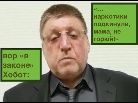 Вор в законе мирыч санкт петербург