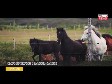 ისლანდიელები გვარების გარეშე