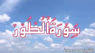 Surah At-Tur | Hassas Tv