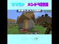 【マイクラ】廃村寸前！？　 fromつづちゃのエンドラ討伐！2023/12/08　#Minecraft　#Shorts