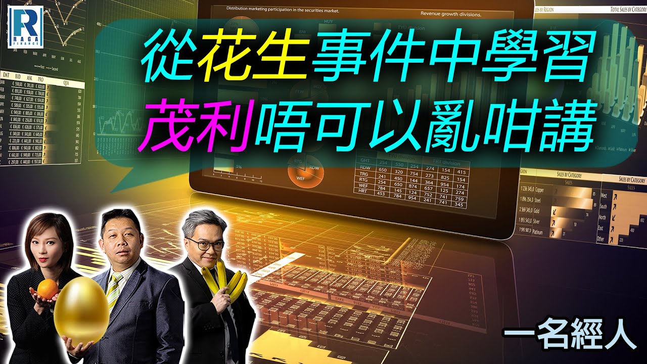 CC Raga Finance：一名經人 20230202 -- 主持：羅家聰 KC 博士、羅尚沛 Eugene、顧芷筠 Debby