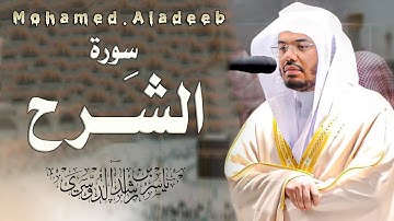 094 - سورة الشرح - بصوت الشيخ ياسر الدوسري