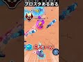 ブロスタあるある ～弾除けの違い～【あるある】 #brawlstars #shorts #弾除け