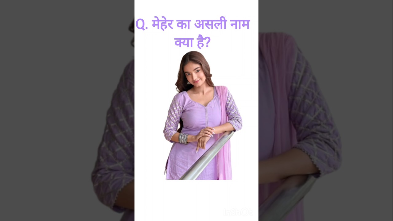मेहेर का असली नाम क्या है ? Viral