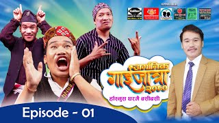 Organic Gaijatra 2080 (अर्गानिक गाईजात्रा) Episode - 01 | Khabapu | Anil Rai