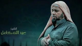 سورة النور بصوت الشيخ / عبدالله كامل