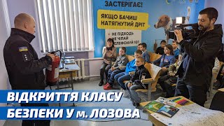 У Лозовій відбувся перший урок у щойно відкритому класі безпеки