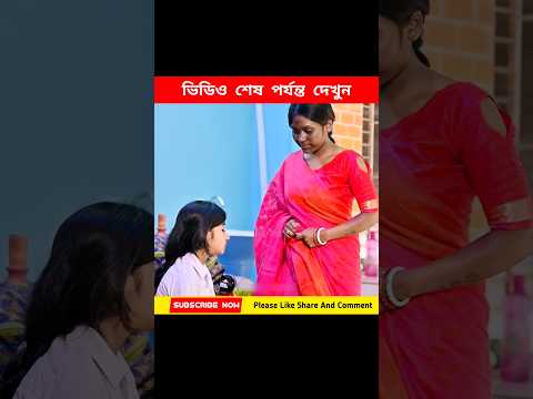 মেয়েটার স*ৎ মা কা*লো বলে তাকে বাড়ি থেকে বের করে দেয় 😥 #shorts