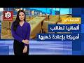 طوابير طويلة للحصول على سبيكة ذهب.. حمى الذهب تجتاح العالم ودول تتجهز لانهيار الدولار │ اقتصادكم