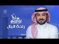 ماجد المهندس 2025 راحه البال حصريا 2025 البوم اغاني جديد 2025 ماجد المهندس 2025 راحه البال حصريا 2025 البوم اغاني جديد 2025