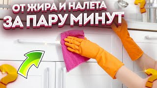 Простой СОВЕТ как отмыть "Запущенные" фасады и кухню от ЖИРА и НАЛЕТА за ПАРУ МИНУТ