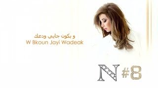 Nancy Ajram - W Bkoun Jayi Wadeak (Official Audio) / نانسي عجرم - و بكون جايي ودعك