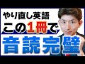 【この1冊で完璧】音読教材「英会話・ぜったい音読」入門編の効果的なやり方を徹底解説