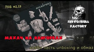 Махач на ВанГорках File#2.13