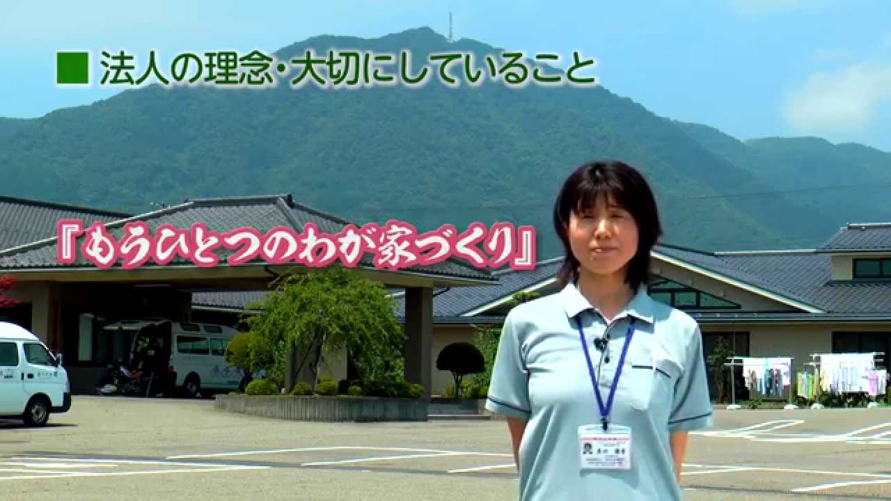 桜井の里福祉会 法人紹介2015