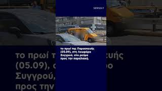 Εκτροπή σχολικού λεοφορείου στη Συγγρού
