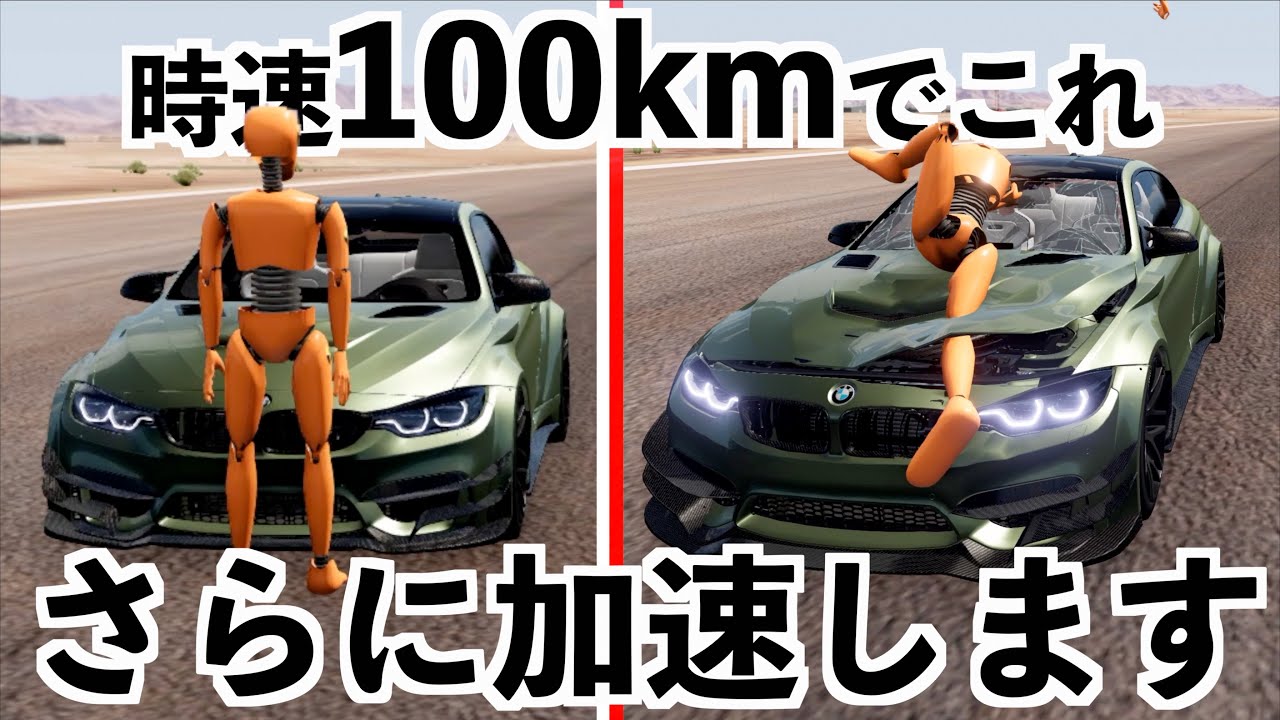 【ダミー人形で衝突実験したら想像を超えた】世界一リアルに車が壊れるゲーム実況
