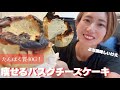 【ダイエット】痩せるバスクチーズケーキ！#ダイエット #ダイエットレシピ #スイーツ 