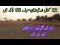 22 Kanal land in low rate || Zari zamen for sale || land for sale || Farmhouse land for sale ||