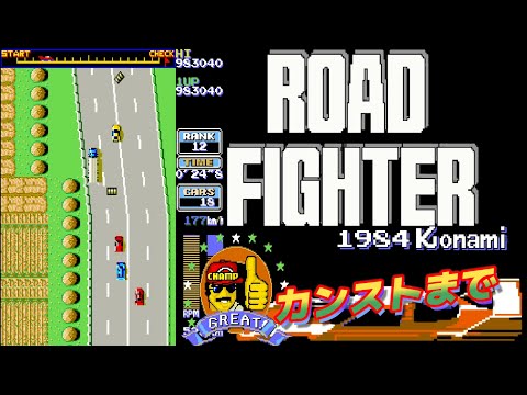 希少品 Konami Road Fighter アーケードゲーム パンフレット Road Fighter (video game) | Konami Wiki | Fandom
